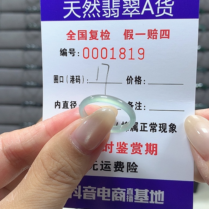 翡翠未镶嵌戒圈1819