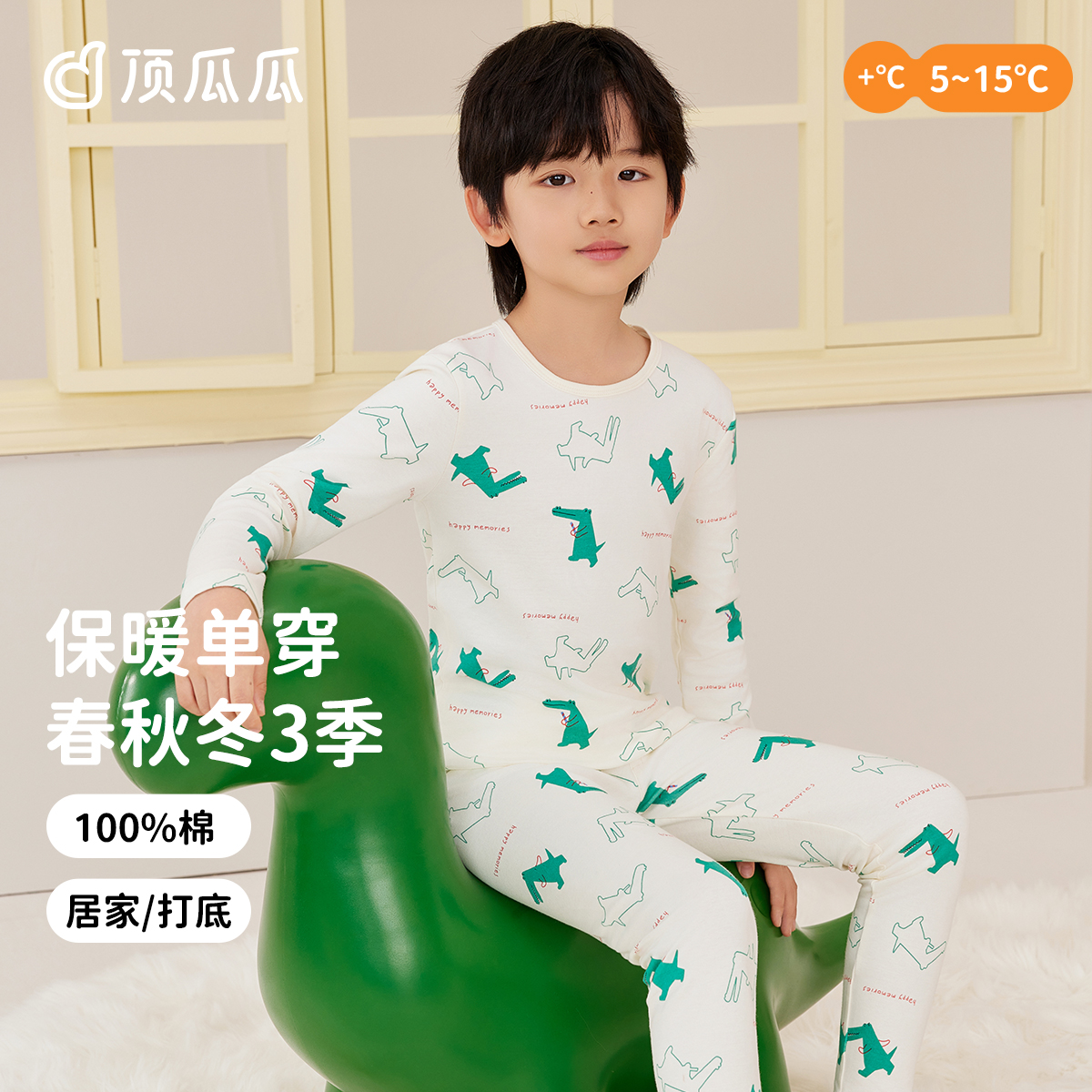 顶瓜瓜儿童内衣全棉男童秋衣秋裤套装秋冬薄款男孩中大童保暖内衣