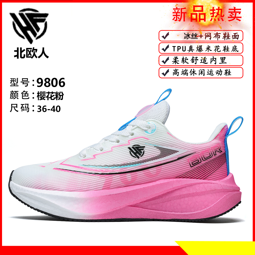 北欧人男女超软秋季轻便舒适时尚爆米花碳板网面跑步鞋9806