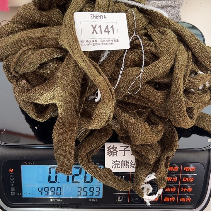 羊绒141浣熊绒拆片0.72