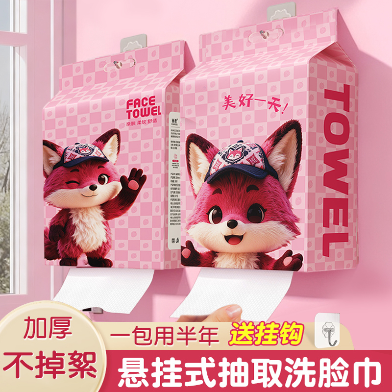 西邮哥【新疆包邮】悬挂式洗脸巾一次性棉柔洁面擦脸巾加大厚抽取式