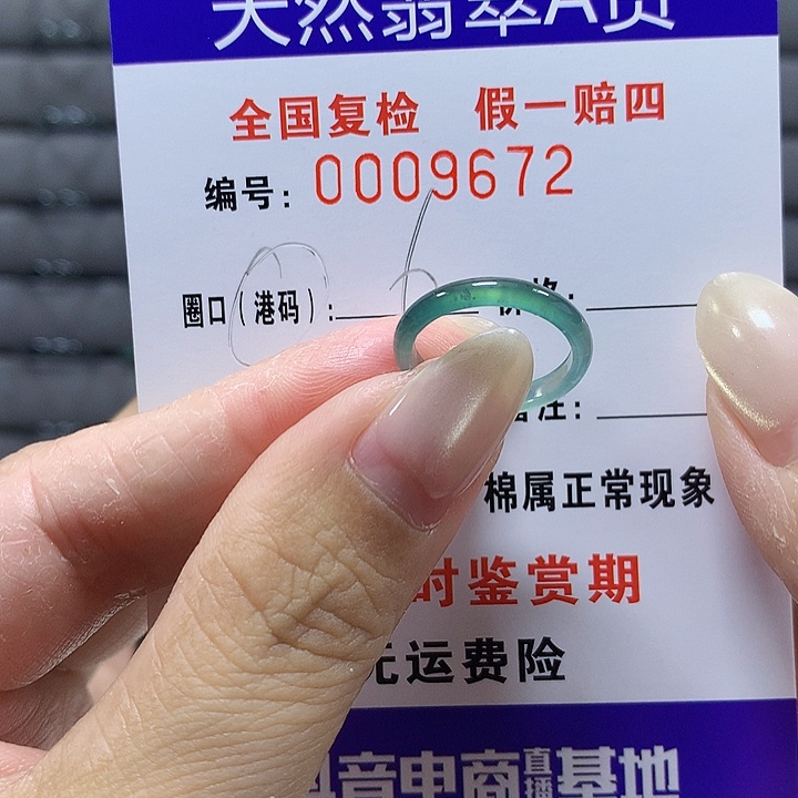 翡翠未镶嵌戒圈9672