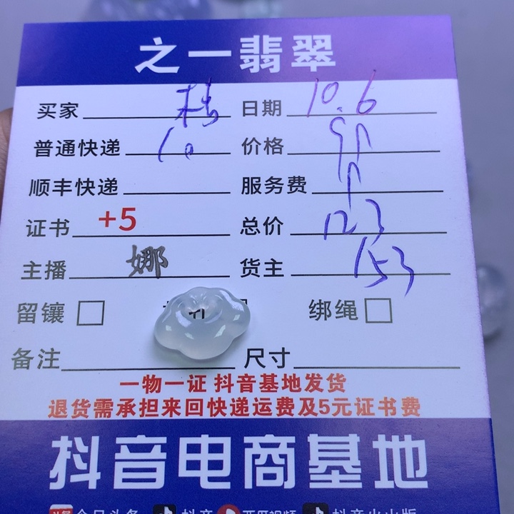 未镶嵌挂件翡翠桔*?