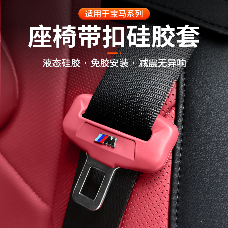 适用宝马新款5系i5座椅带插保护套卡头3系X1X2X3汽车装饰内饰用品