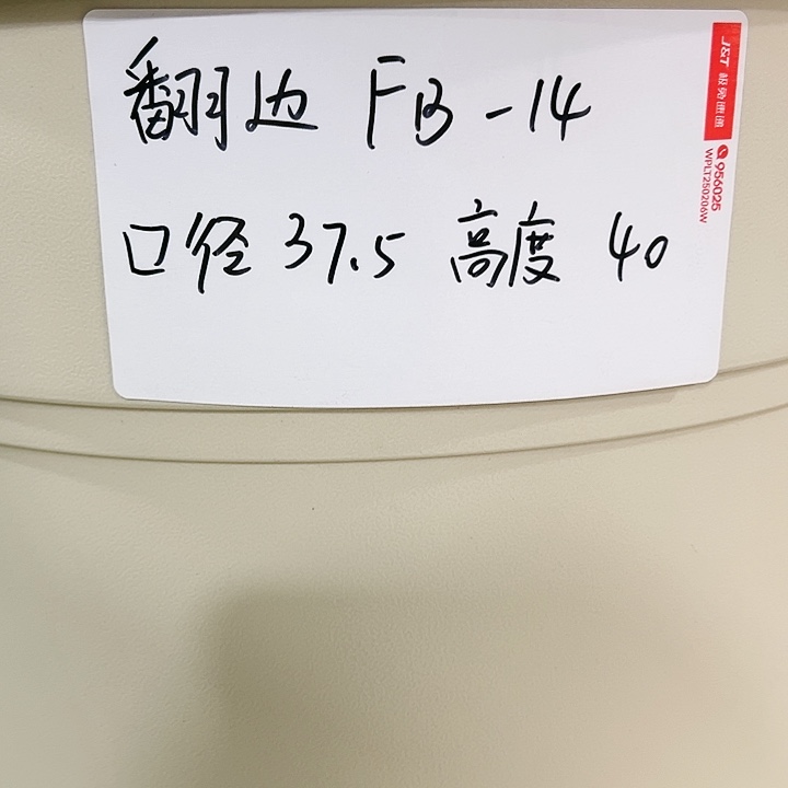 正品翻边口37高40白色3个无托