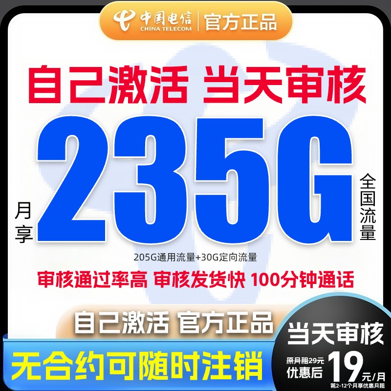 19元235G】中国电信超大流量卡手机电话卡全国通用不限速本地SZ-B1