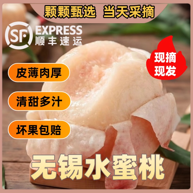 【4-4.5两9颗】2025年无锡正宗水蜜桃清甜多汁礼盒装江苏省