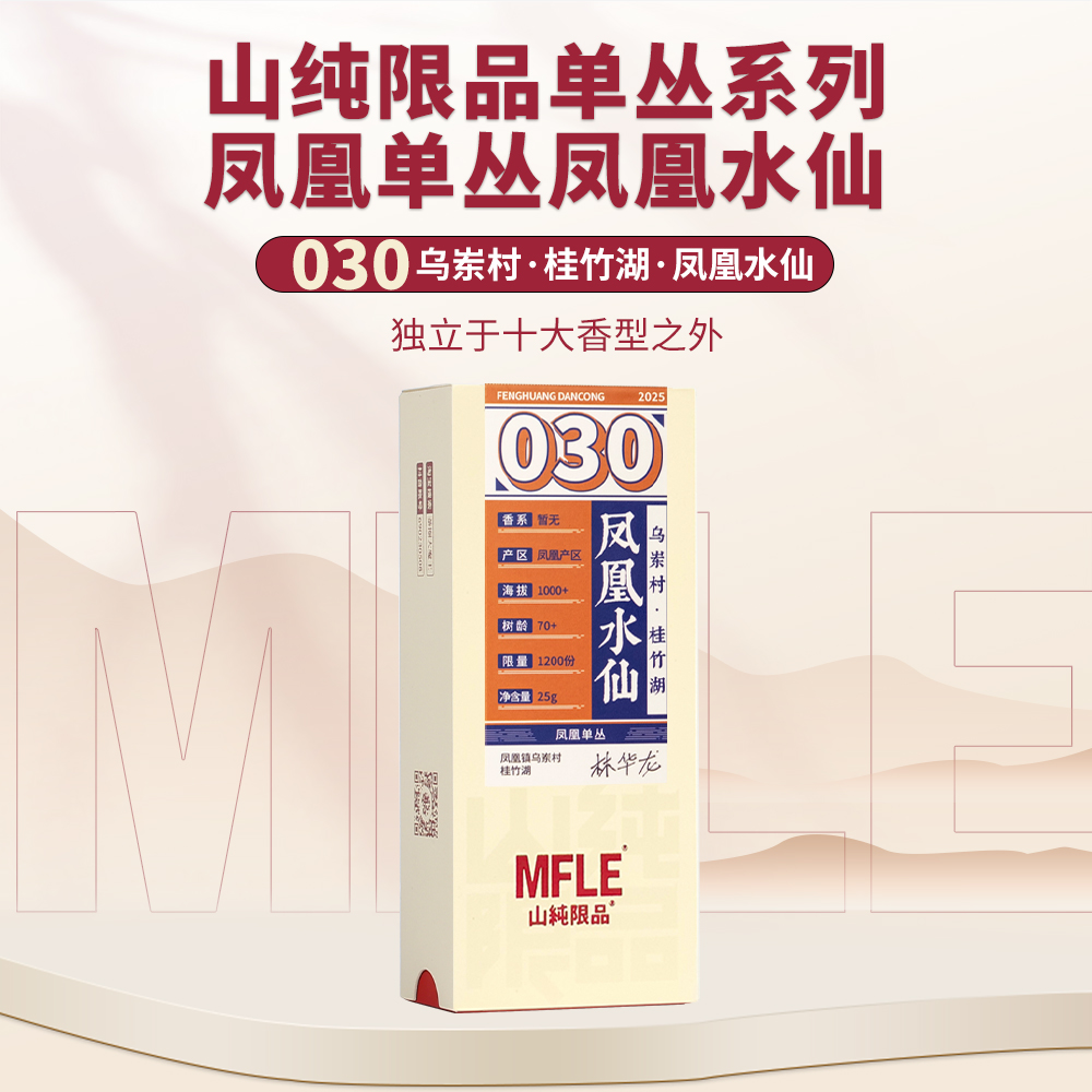 茶圈大魔王茶叶乌龙茶凤凰单丛山纯限品2025年030凤凰水仙25g