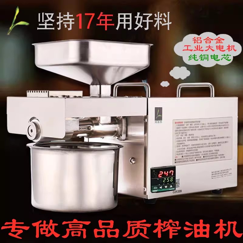 纯自然小型家用榨油机全自动恒温不锈钢花生菜籽芝麻厨房调温控机