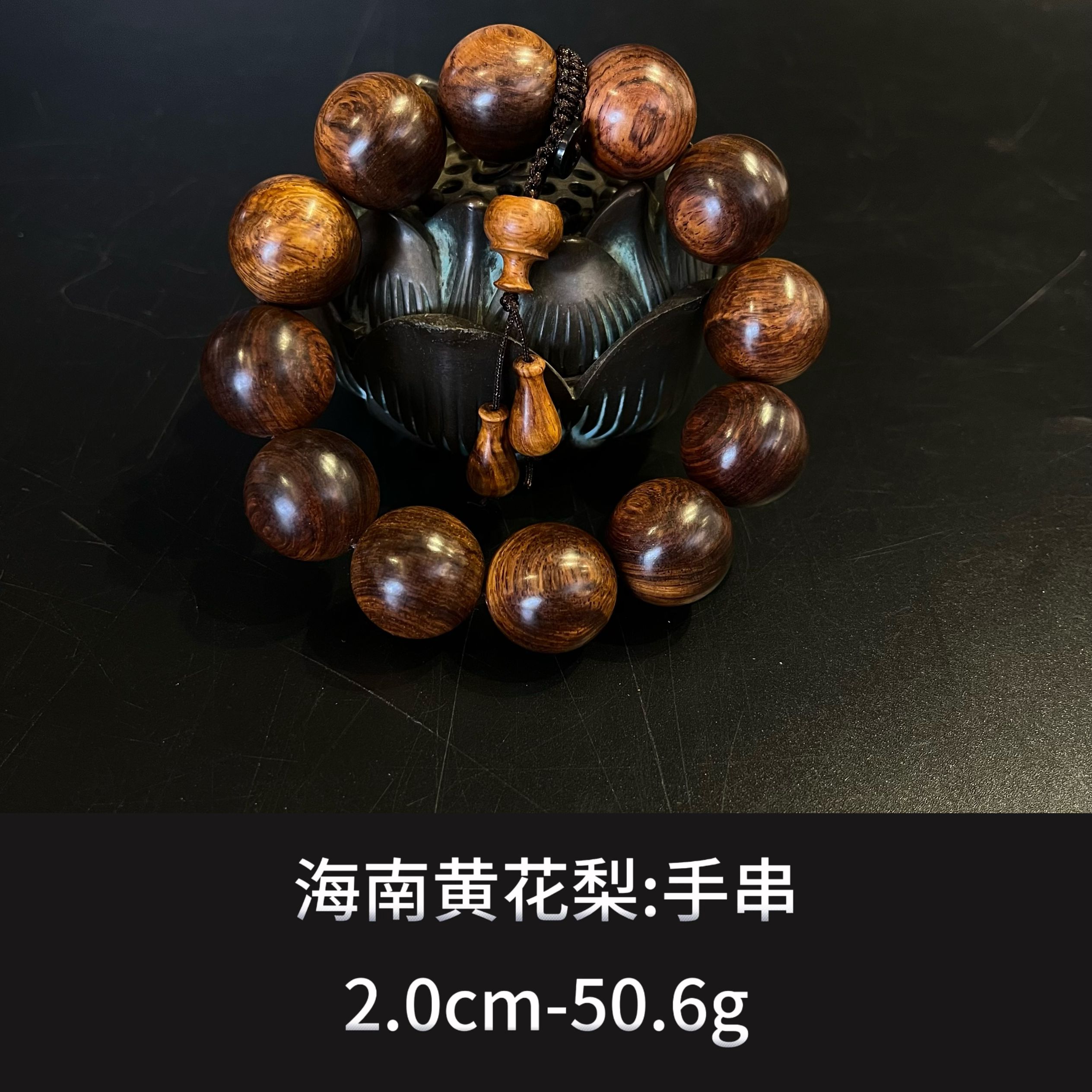 海南黄花梨 手串--9870