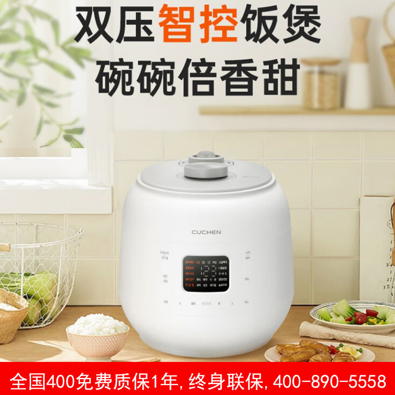 韩国品牌酷晨CUCHEN电饭煲5升/3升小电饭锅压力锅3-4人视频