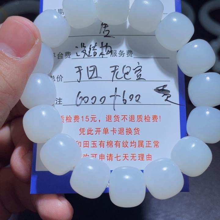 居***遥和田玉未镶嵌手串
