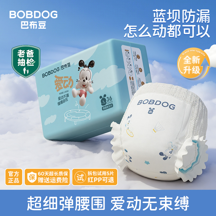【官方加量1】巴布豆爱动纸尿裤婴儿超薄透气包臀瞬吸防漏大包