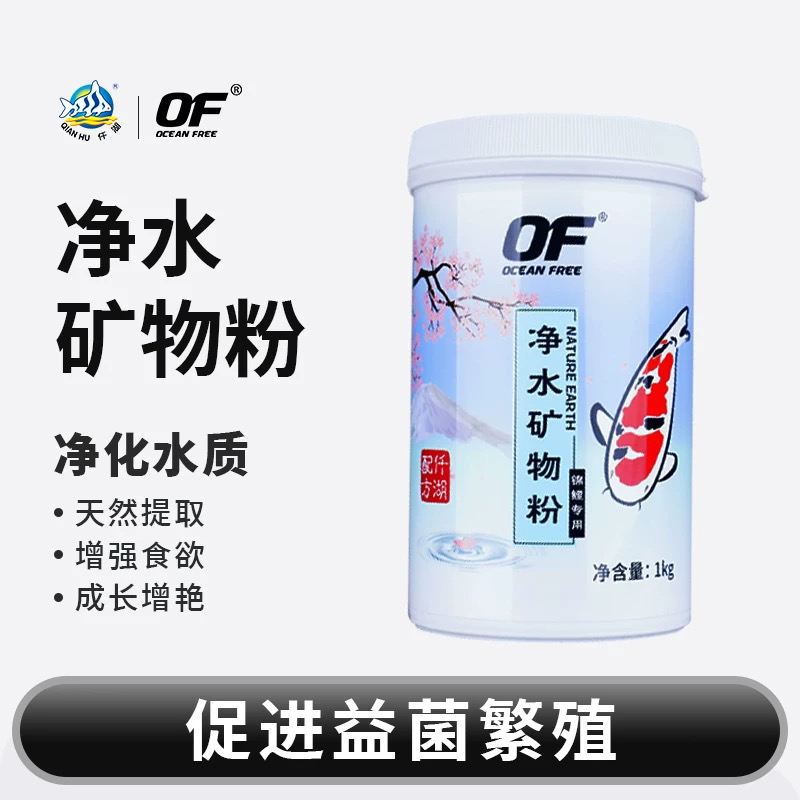 仟湖天然稀土矿物质微量元素增加食欲免疫力净化水质