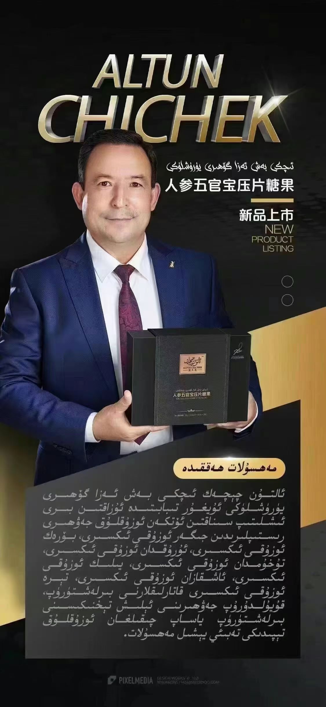  ئىچكى بەش ئەزا گۆھىرى يۈرۈشلۈكى金天花人参宝糖果