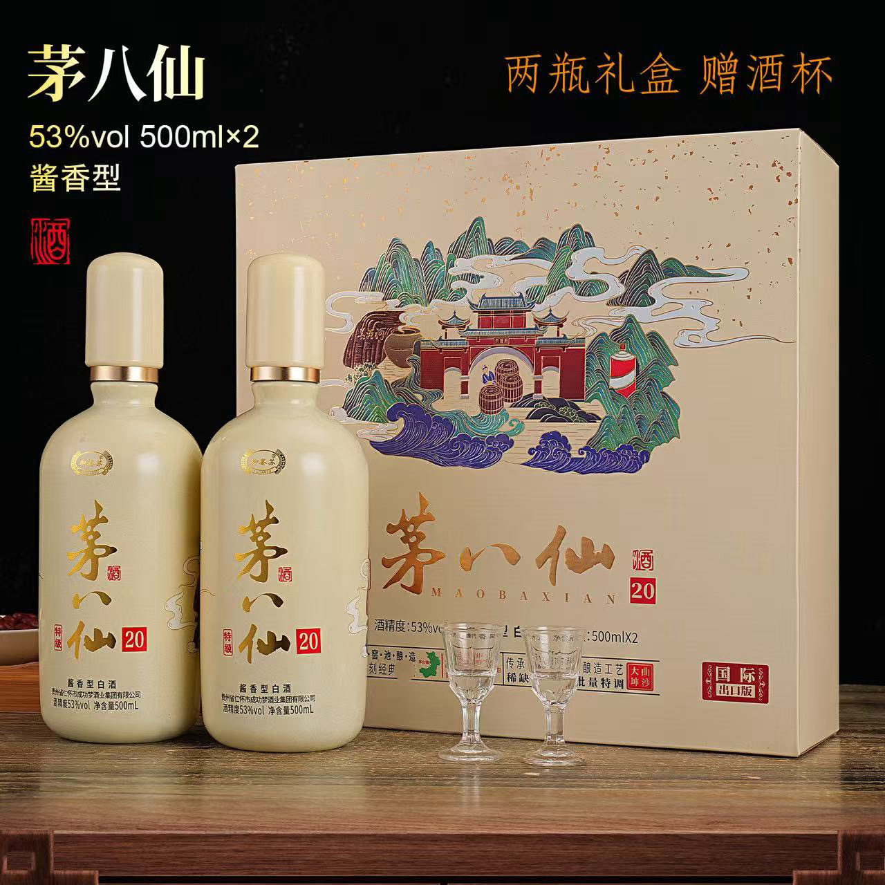御鉴苏茅八仙酱香型53度白酒礼盒53%Vol