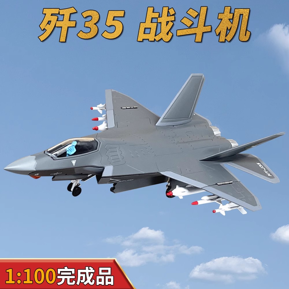 1:100我国J35歼35战斗机飞机模型合金仿真舰载机金属摆件礼品