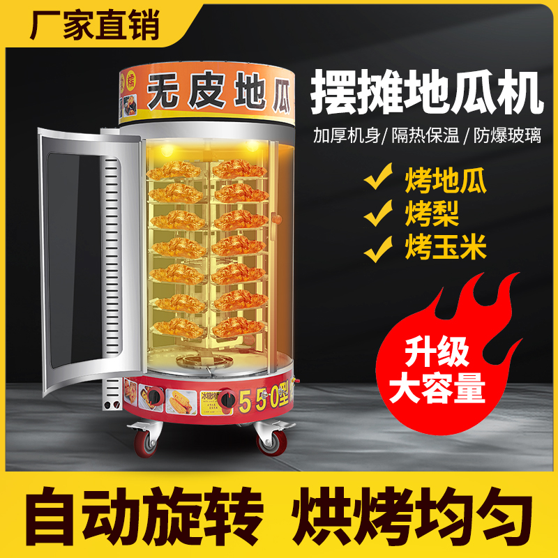 商用可旋转烤地瓜炉红薯花式地瓜烤玉米冰糖雪梨全自动摆摊烤鸡