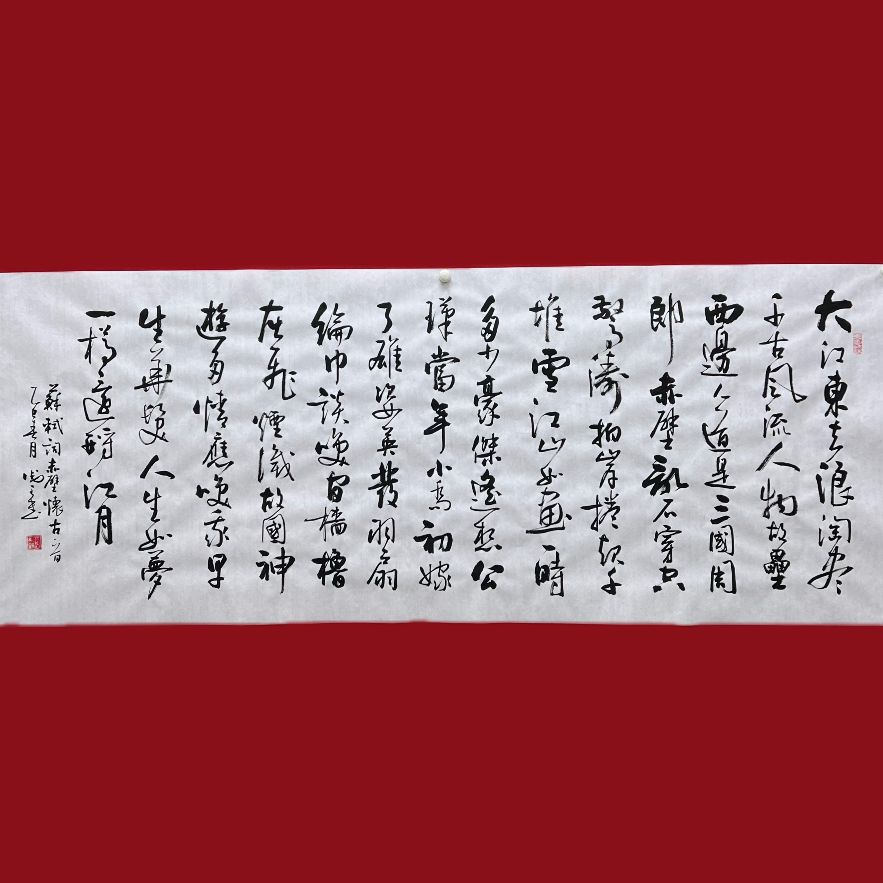 吴卫可老师书法作品-念奴娇·赤壁怀古