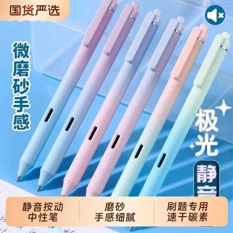 点石极光静音中性笔