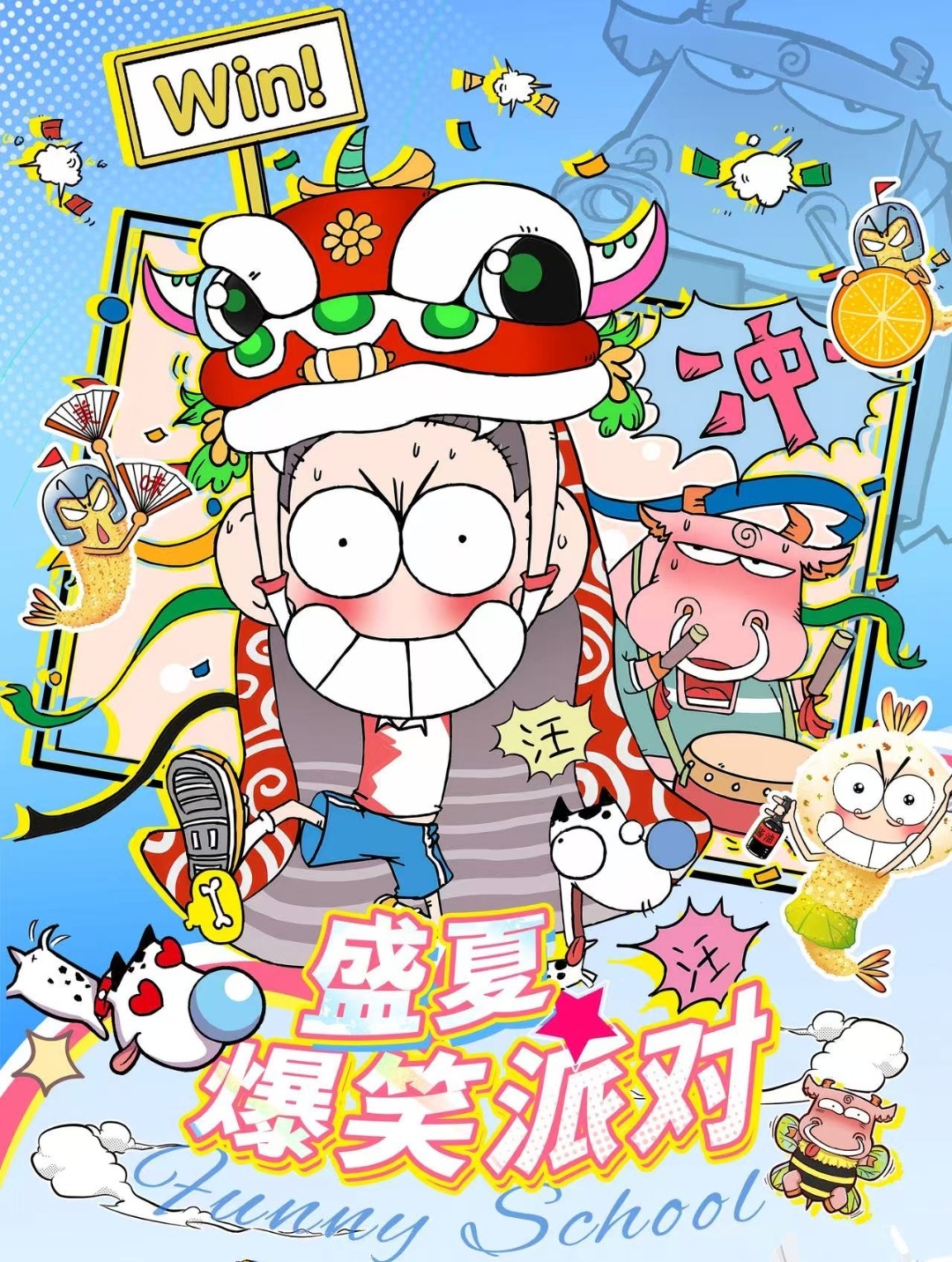 【爆笑校园】-盛夏派对漫画分镜卡