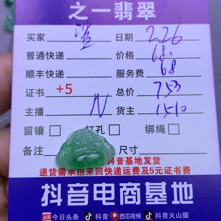 翡翠颈饰未镶嵌鲨**?