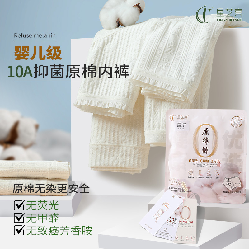 星芝亮【10A抑菌益生菌】原棉内裤护理内裤女无痕舒适/婴儿级棉内裤