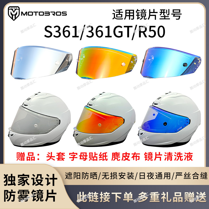 适用于GSBS361GT头盔镜片日夜通用R50S/PRO极光银电镀风镜
