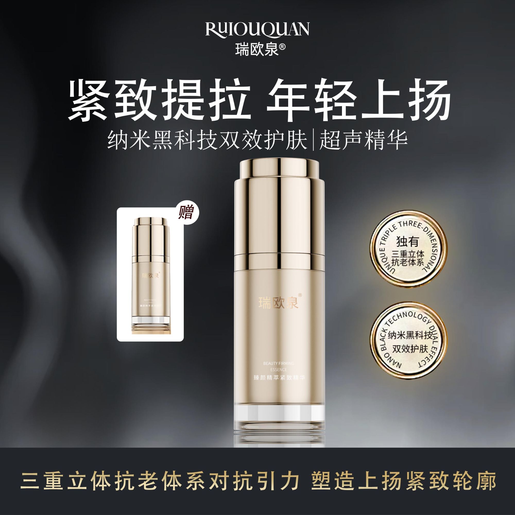 【超声精华买1赠1】瑞欧泉高浓度玻色因超声精华紧致滋养抗老