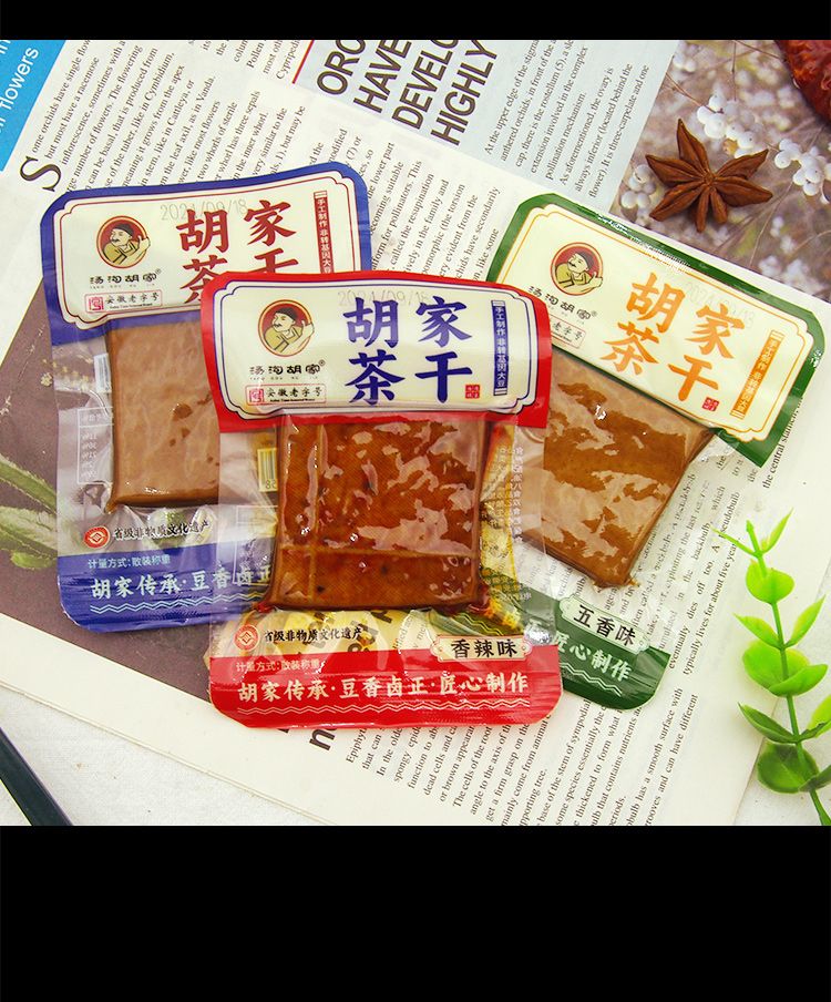 汤沟胡家茶干牛肉味五香味豆腐干独立小包装安徽老字号豆干子小吃