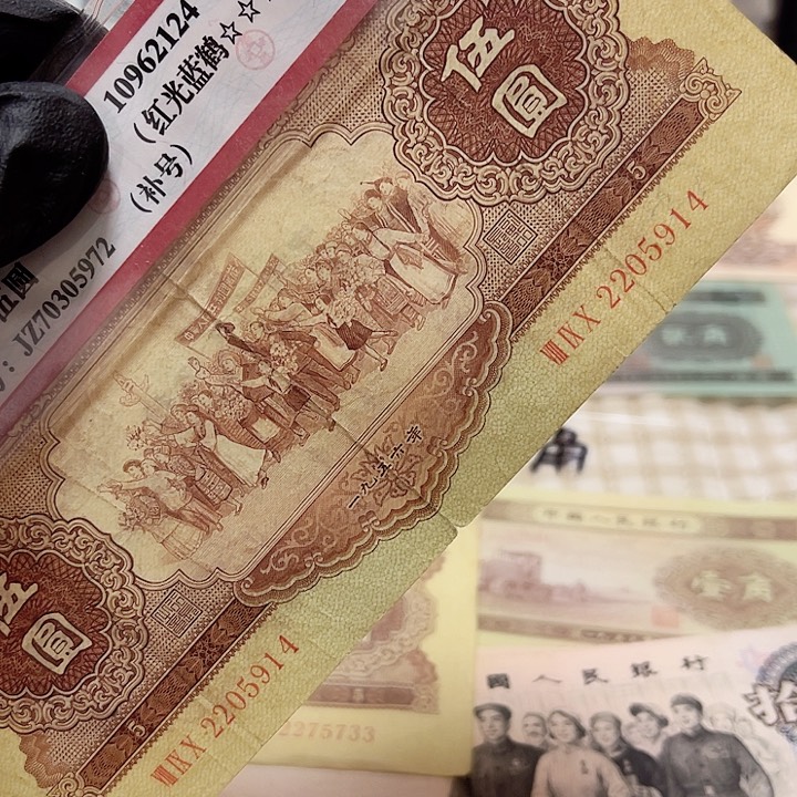 第二版面值5元中品黄五1张