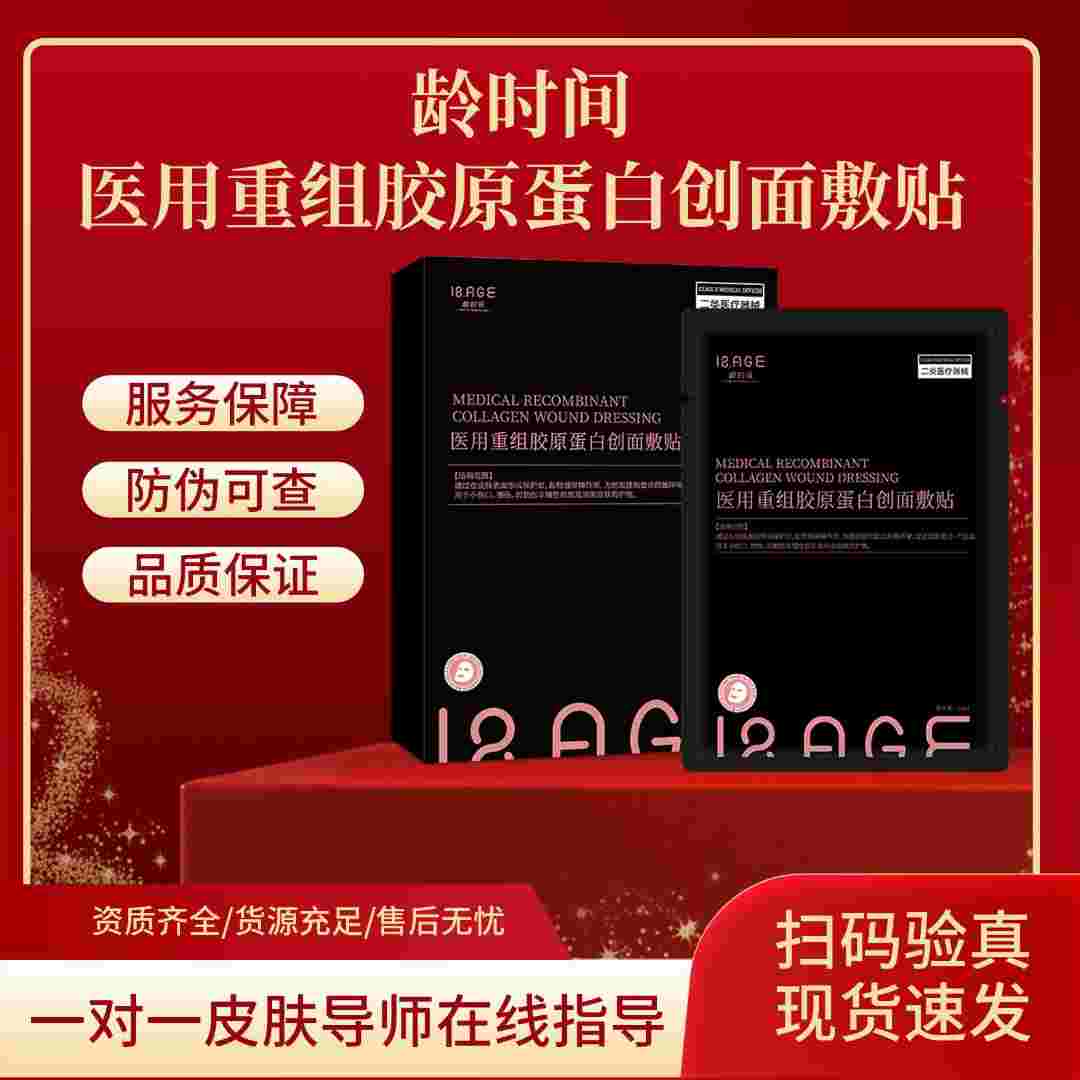 龄时间 医用重组胶原蛋白创面敷贴 黑金版 