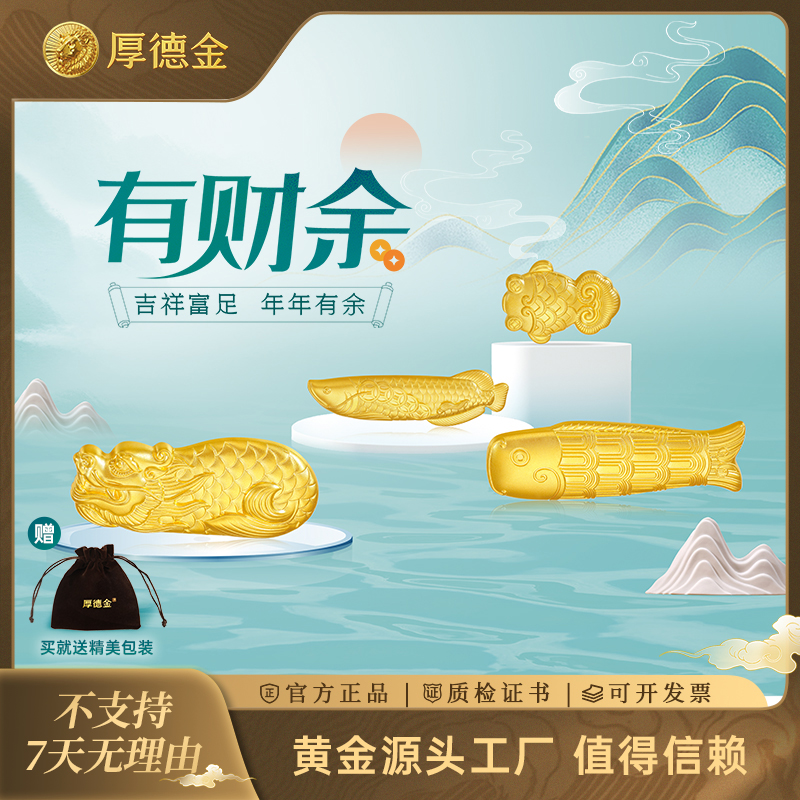 厚德金 有财余黄金摆件10g30g50g黄金工艺品锦鲤金鱼摆件