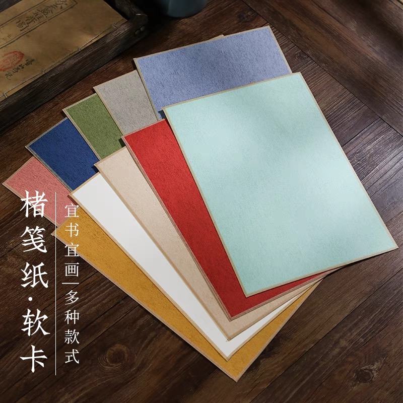 十色日本进口褚笺22*34cm 篆隶行书小楷小写意创作镜片 一包