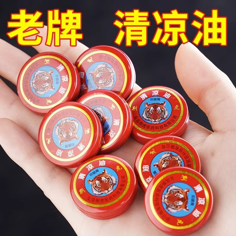 15瓶清凉油清凉止痒防被叮咬万金油风油精清凉散热清凉膏夏季必备