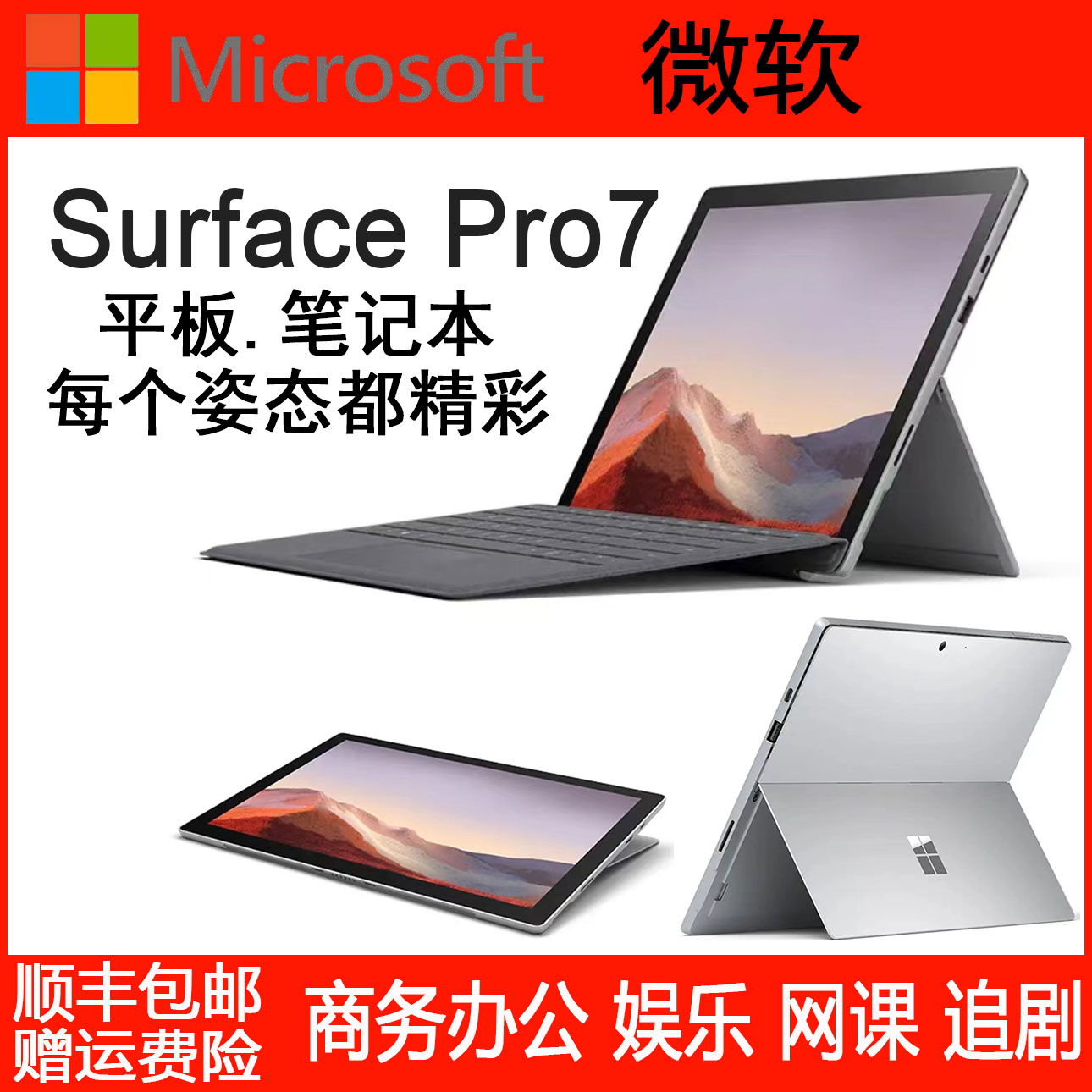 9新 Microsoft/微软 SurfacePro7 可拆卸平板电脑二合一触摸屏
