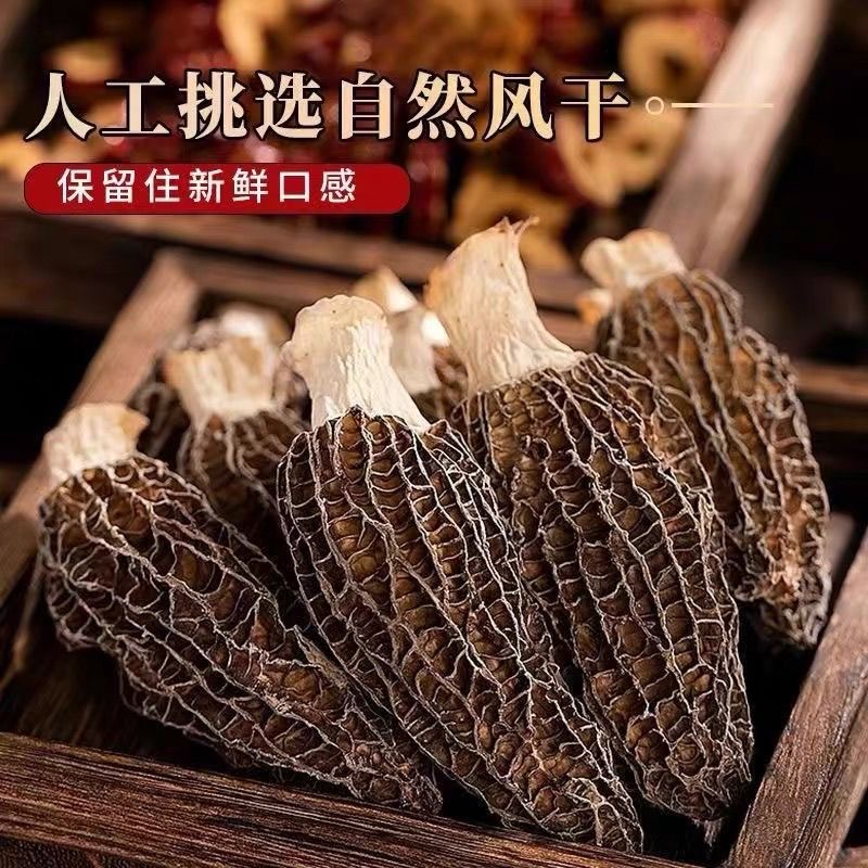 羊肚菌干货新货煲汤营养美味大份量试用蘑菇煲汤食材