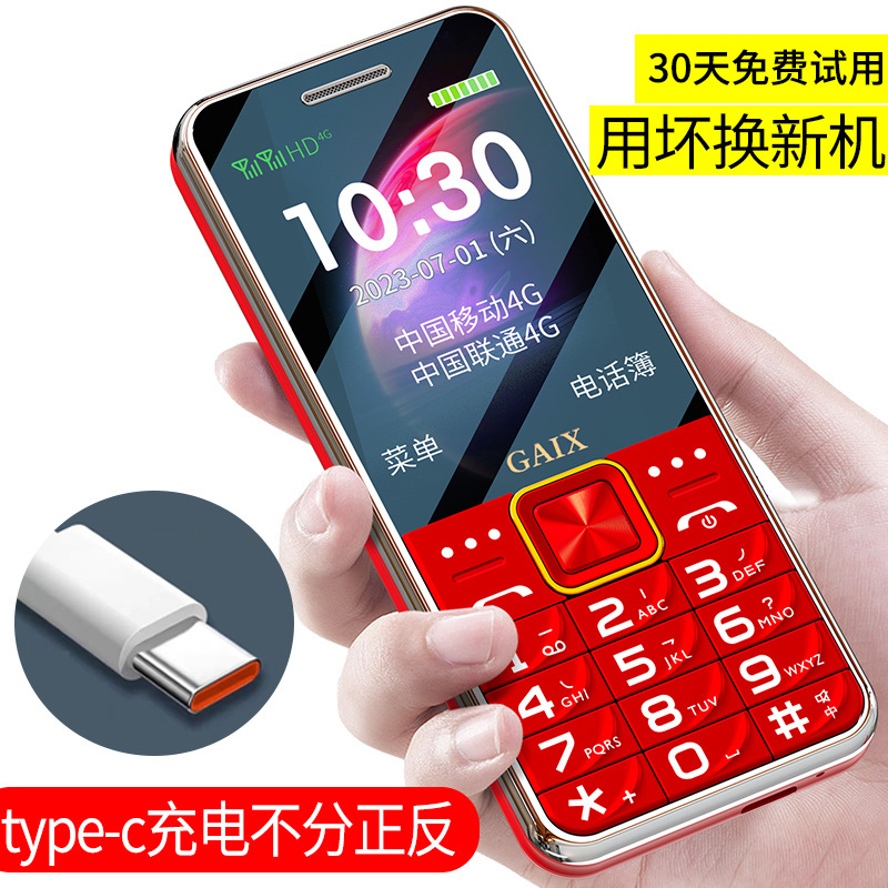 关爱心新款老人手机4G全网通大屏大声音超长待机老年机联通老人机