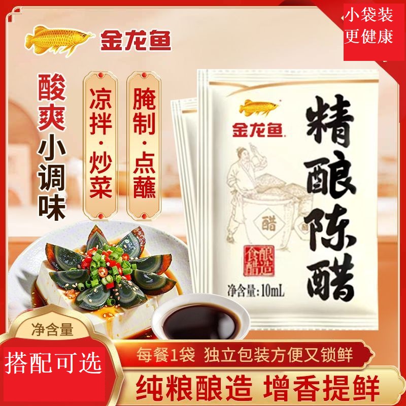 醋金龙鱼精酿陈醋蘸料拌菜调味油醋汁红醋香醋米醋山西醋食醋袋装