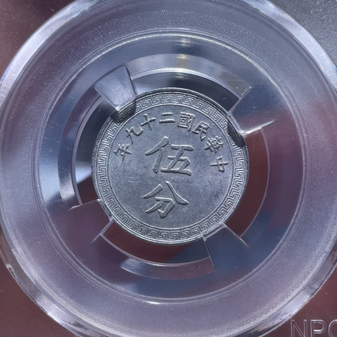 金属吞吞铜元收藏吞9348