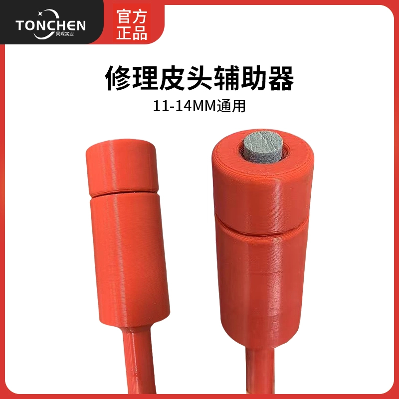 上海同琛修杆机配件皮头顶皮头铜箍维修辅助器旋转顶针顶皮头器