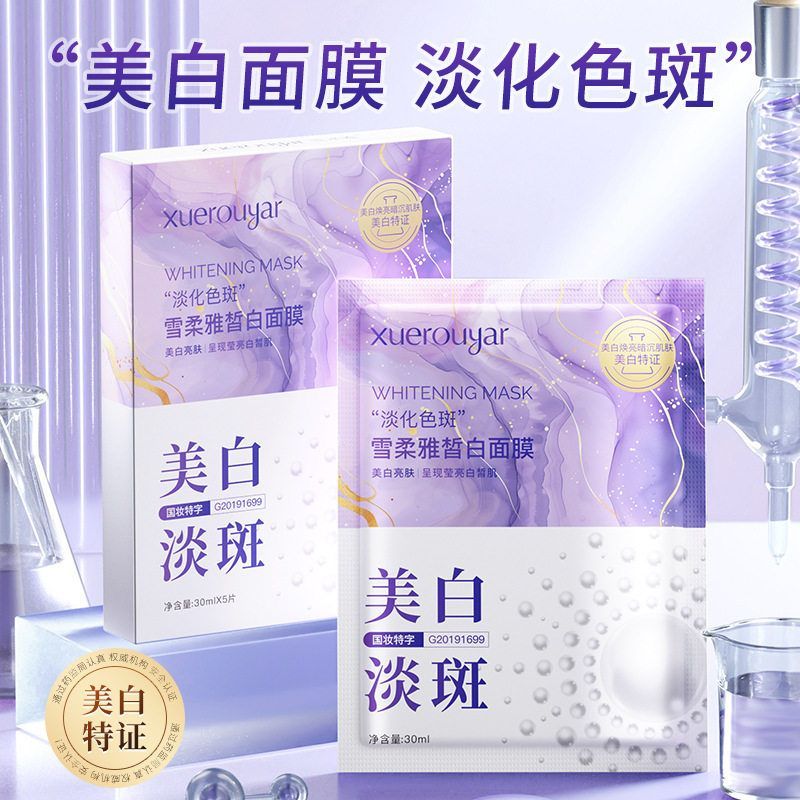 雪柔雅美白祛斑面膜珍珠面膜女补水淡斑去黄提亮烟酰胺面膜