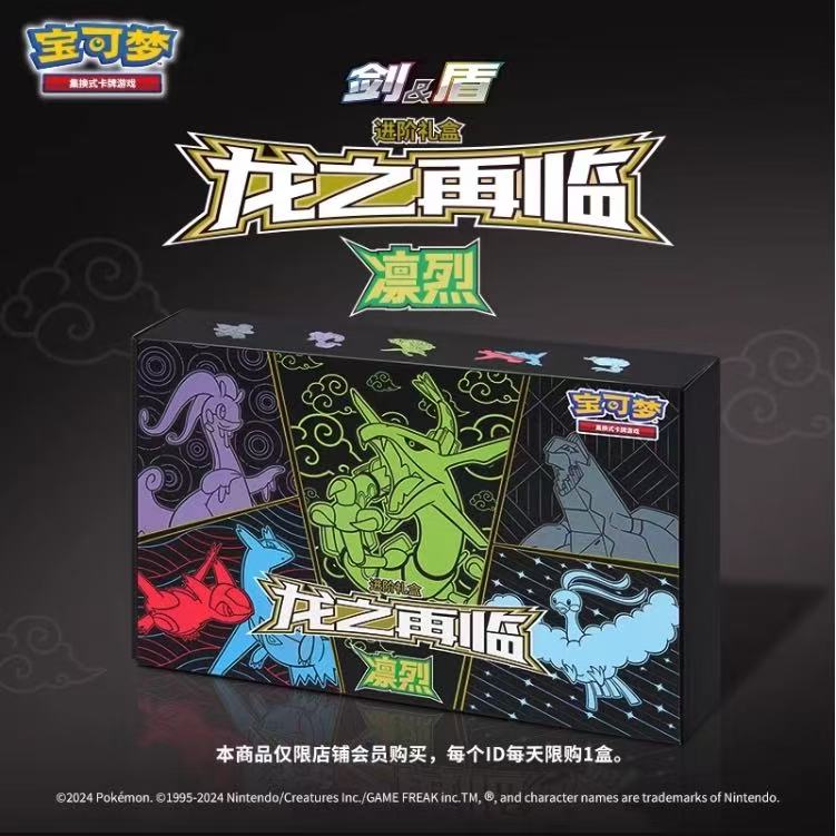 【龙之再临】星潮代拆 龙之再临辉光礼盒 简中宝可梦集换式卡牌