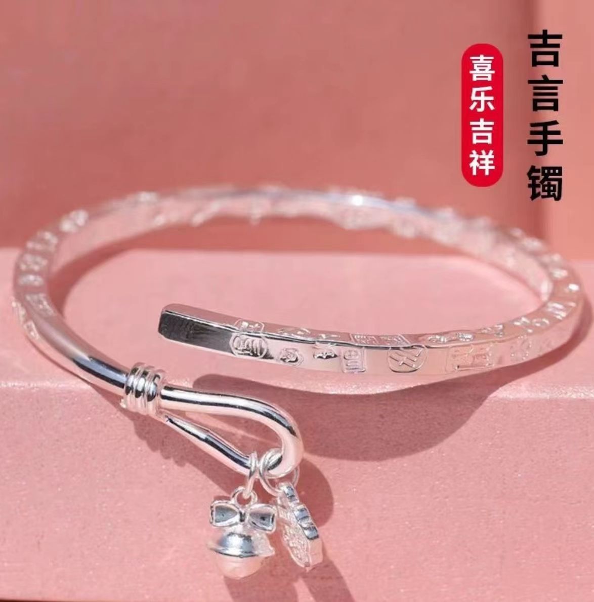足银手镯 足银9999实心平安福字吉言百福宫铃手工中式开口银手镯