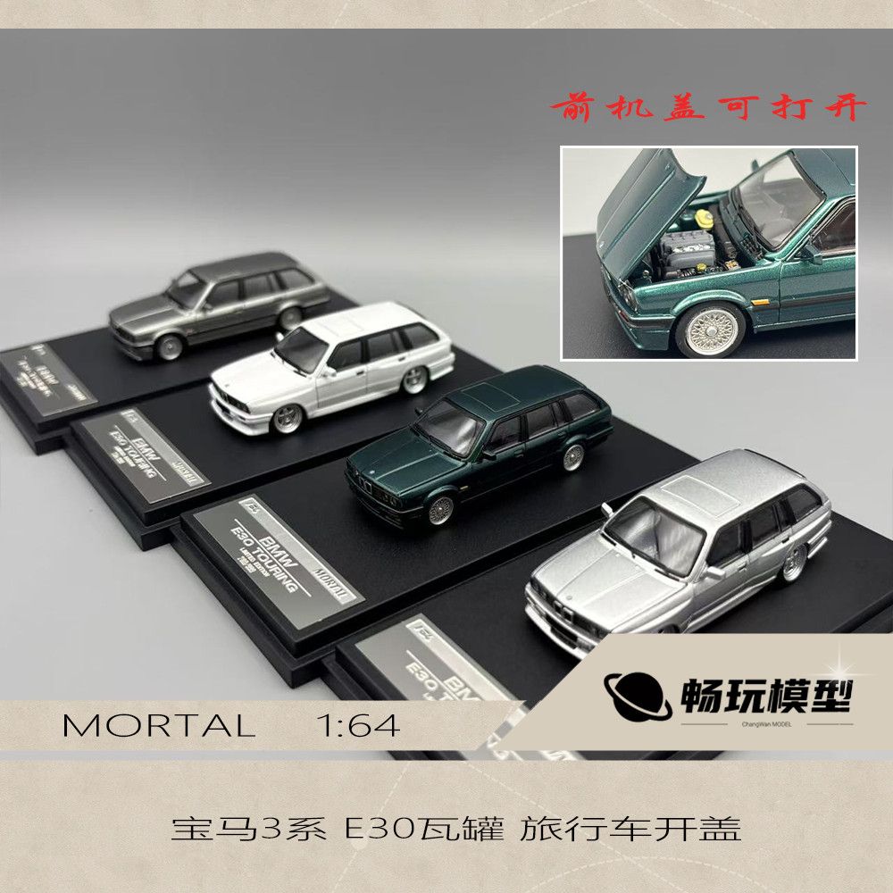 Mortal 1:64 合金模型车宝马3系 E30/E36瓦罐 旅行车开盖收藏摆件