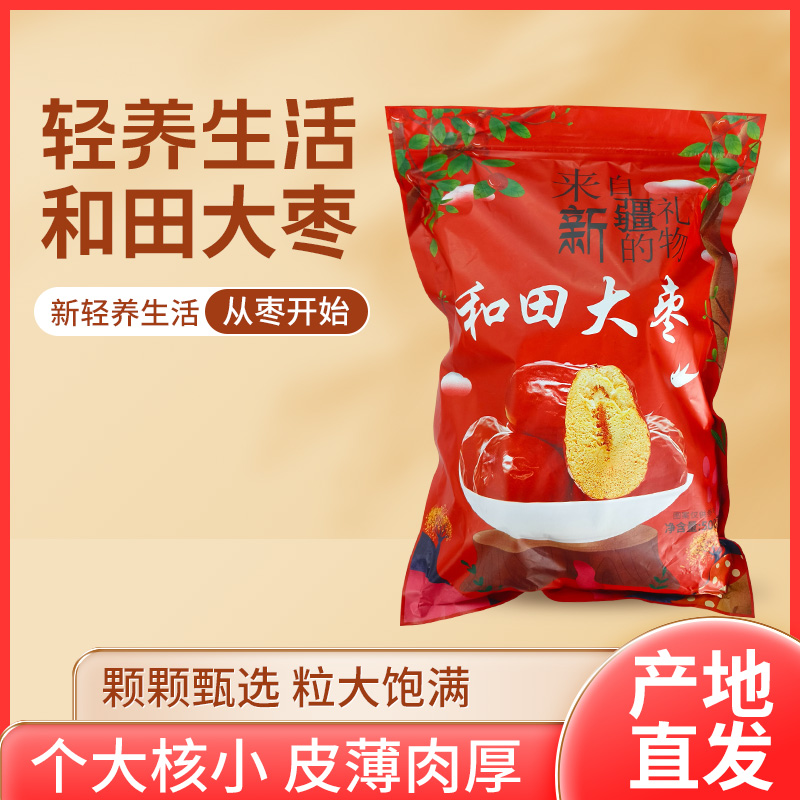 新疆和田红枣【中果】补气养血养血安神北京云仓发货高品质个大饱满