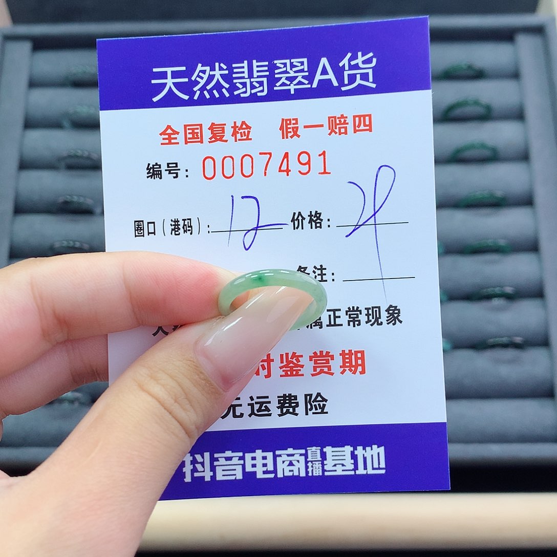 翡翠戒指未镶嵌      7491