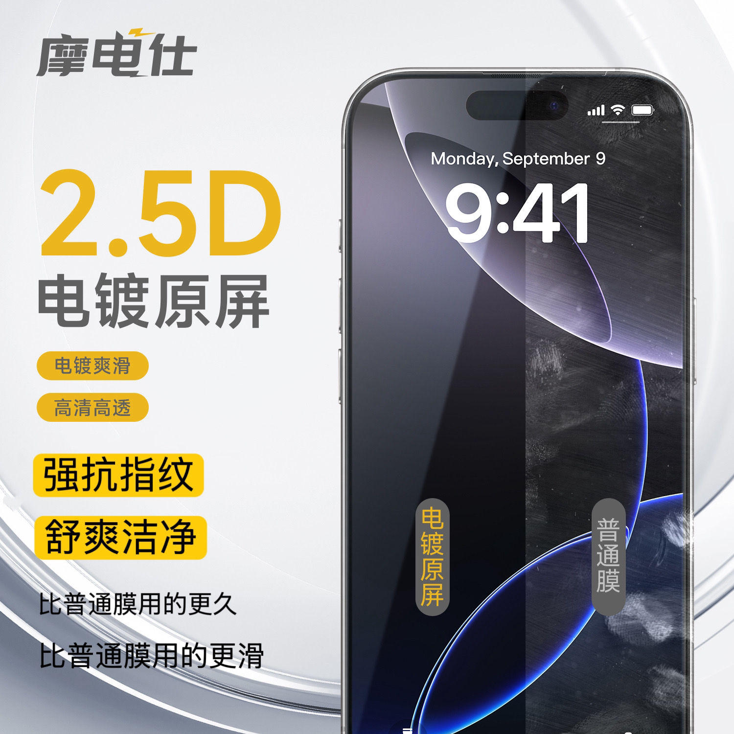 摩电仕2.5D高清钢化膜适用苹果111213141516promax17promax钢化膜