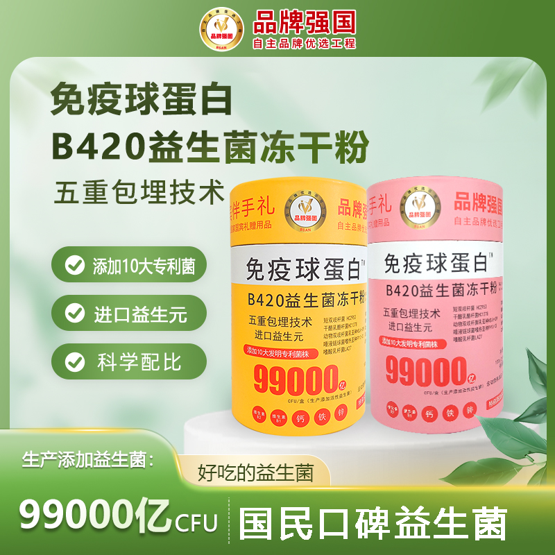 【茉莉（尊师小桂花儿）6】免疫球蛋白B420益生菌冻干粉100g/瓶