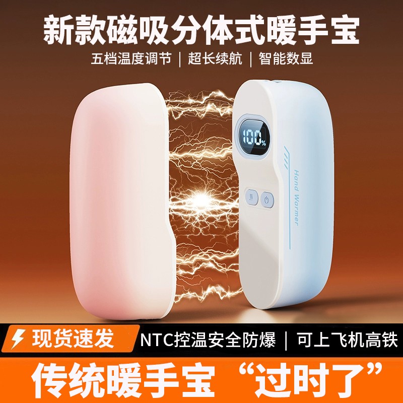 2026新款磁吸暖手宝充电式迷你分体式随身携带送女朋友防爆暖宝宝